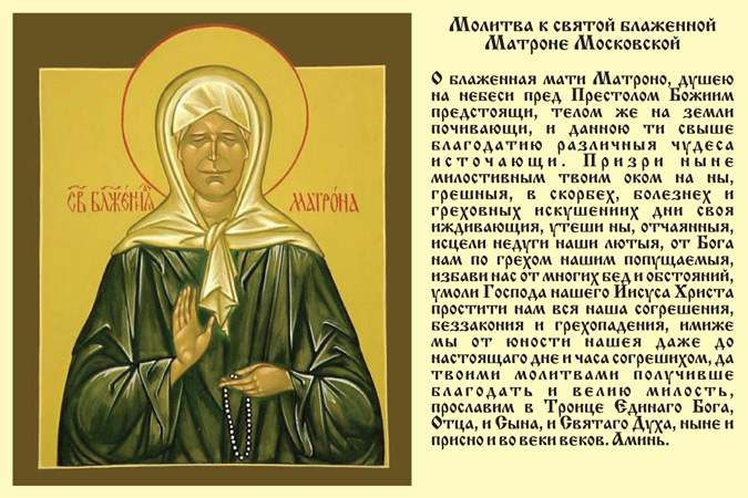 Очень сильная молитва Матроне Московской